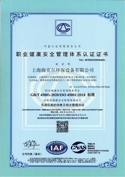 職業(yè)健康安全管理體系認(rèn)證證書