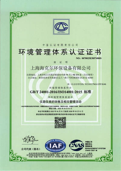 環(huán)境管理體系認(rèn)證證書